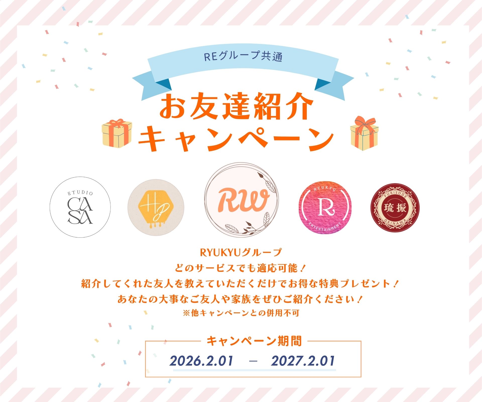 友達紹介キャンペーン 琉球ウェディング