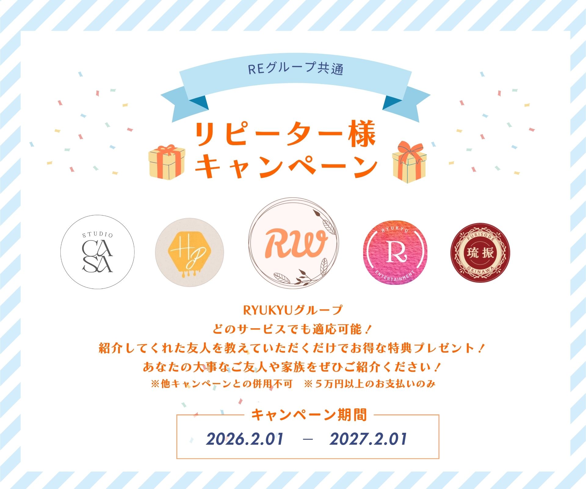 リピーターキャンペーン 琉球ウェディング