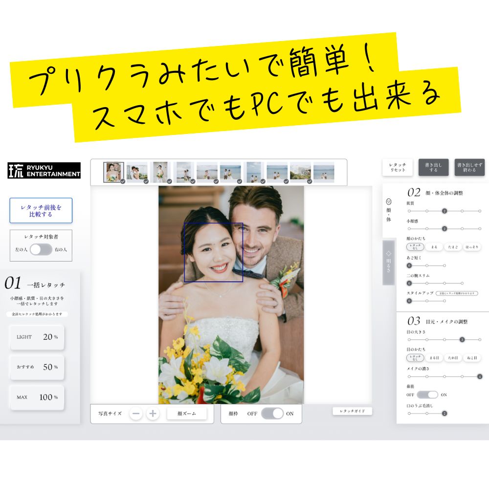 プリクラみたいな簡単操作